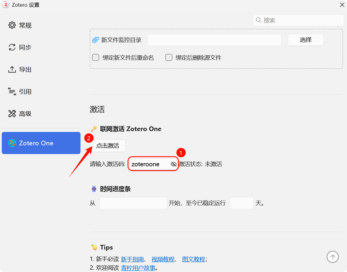 输入激活码