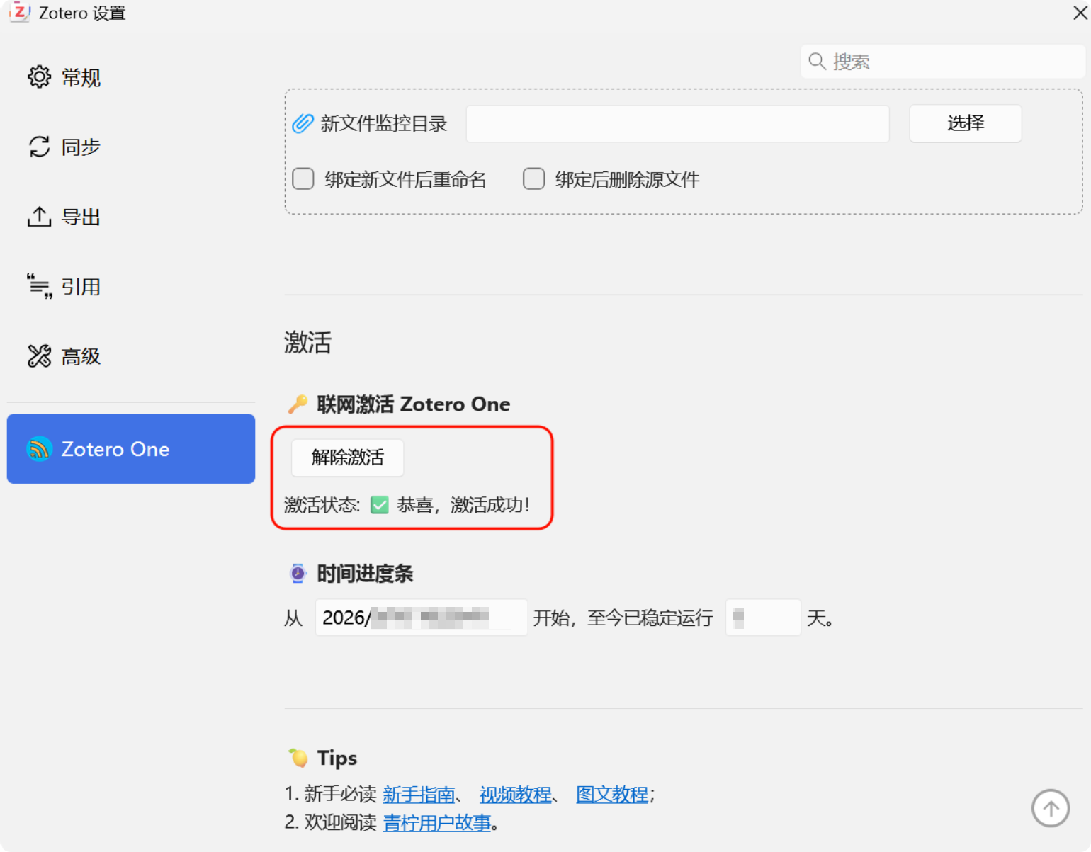 激活完成