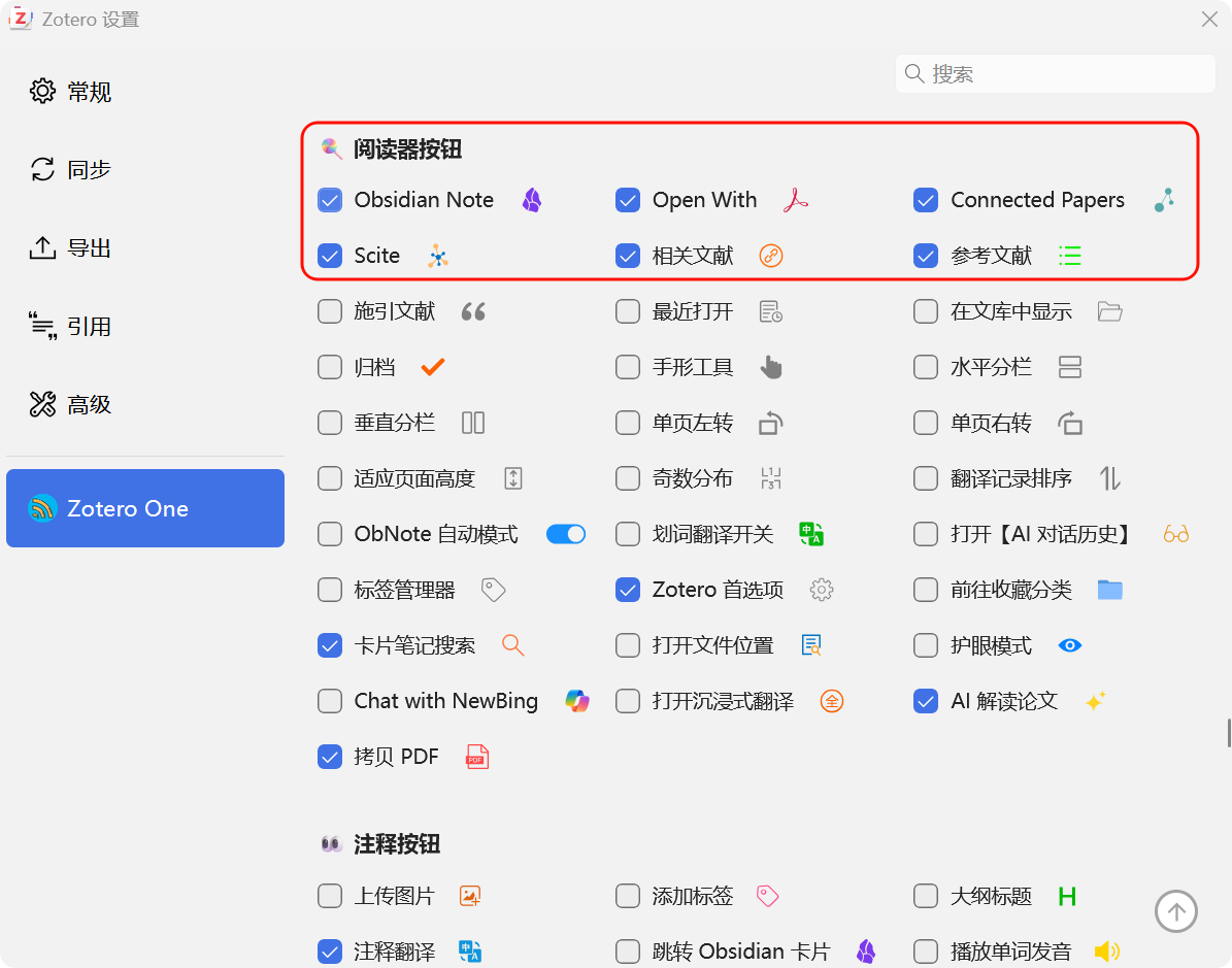阅读器按钮设置