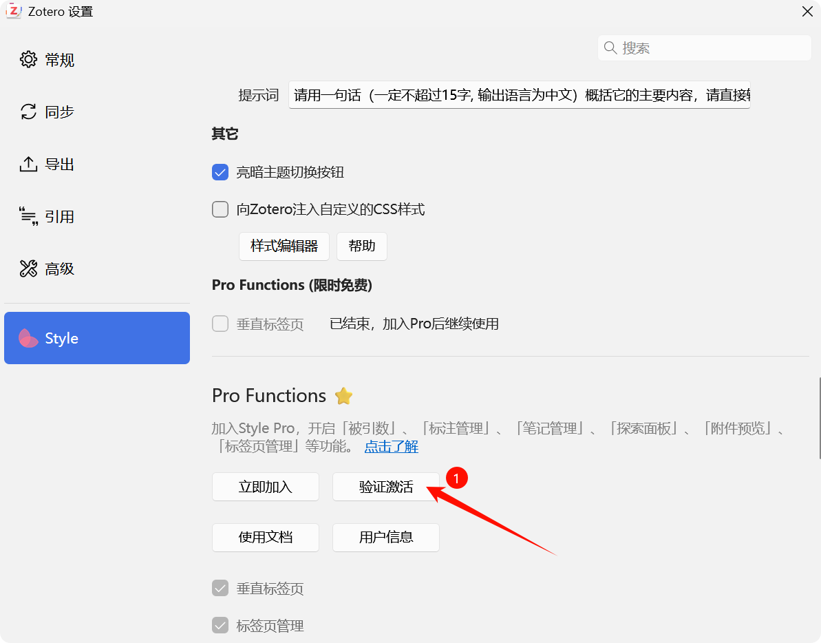 点击验证激活
