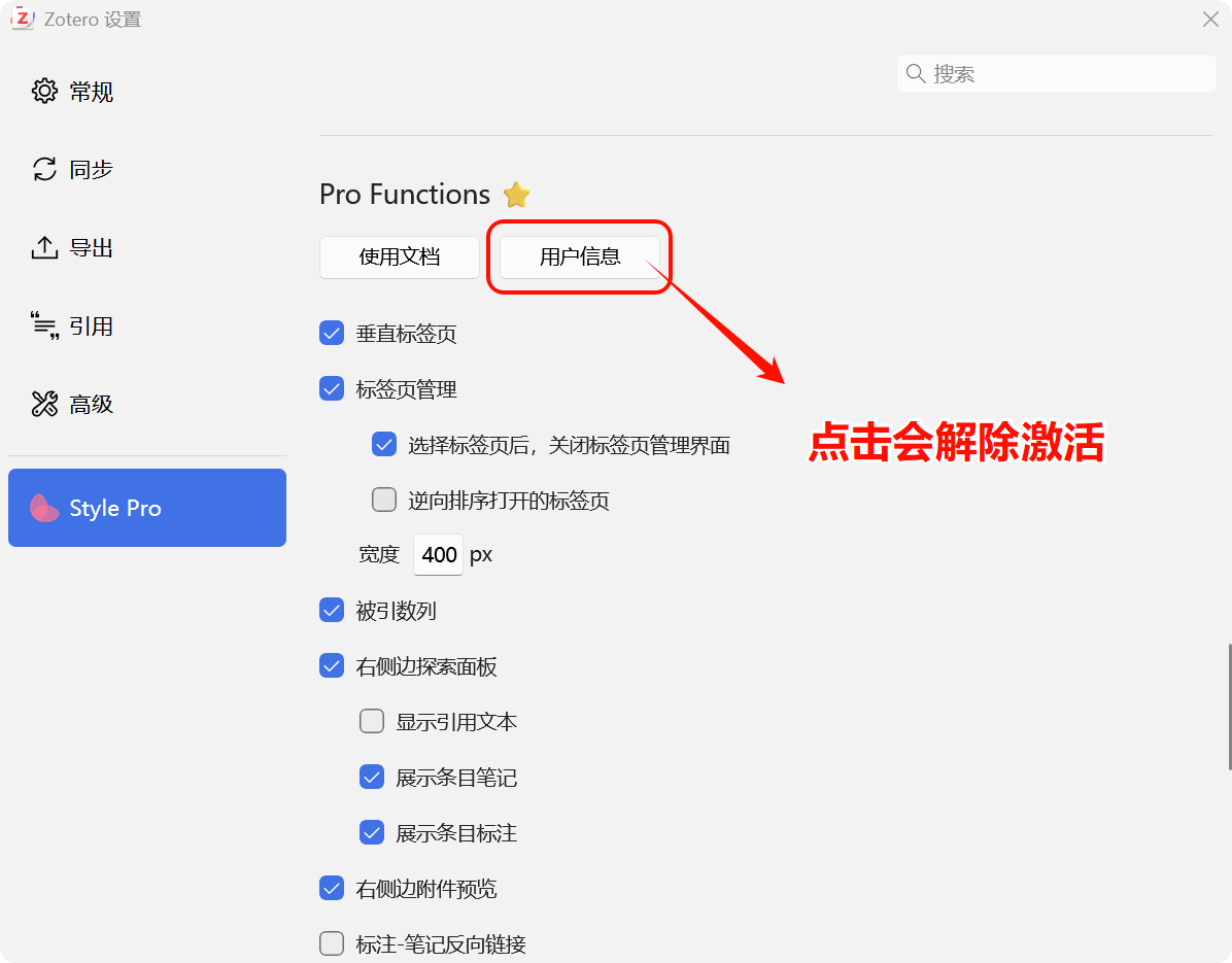 解除激活按钮
