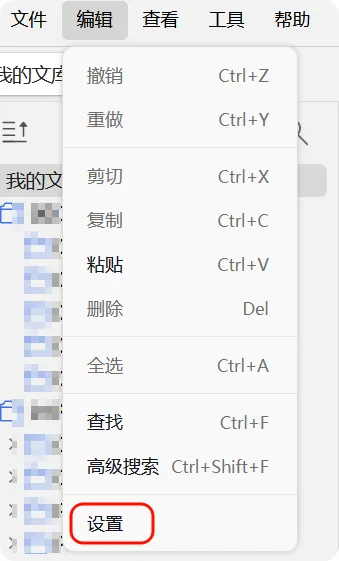 打开设置