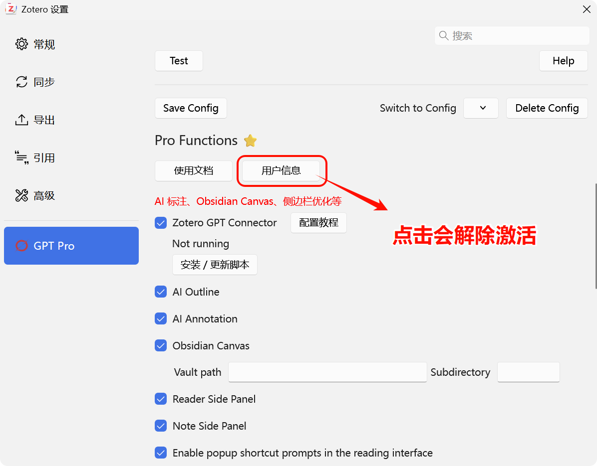解除激活按钮