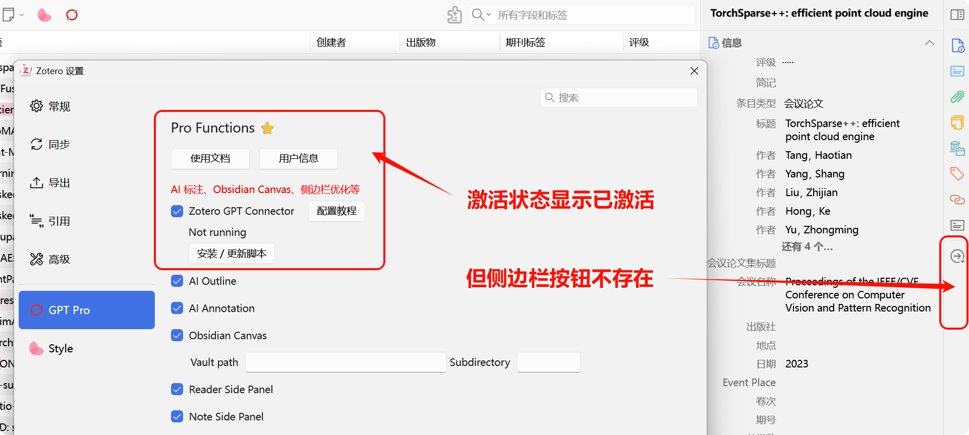 激活状态下 GPT 侧边栏消失