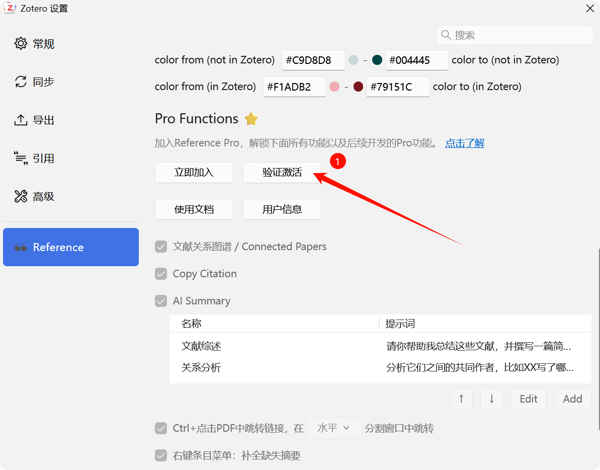 点击验证激活