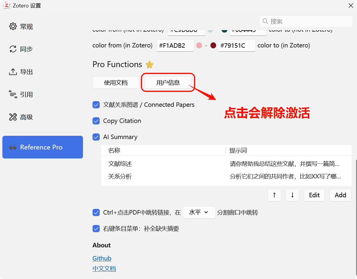 解除激活按钮
