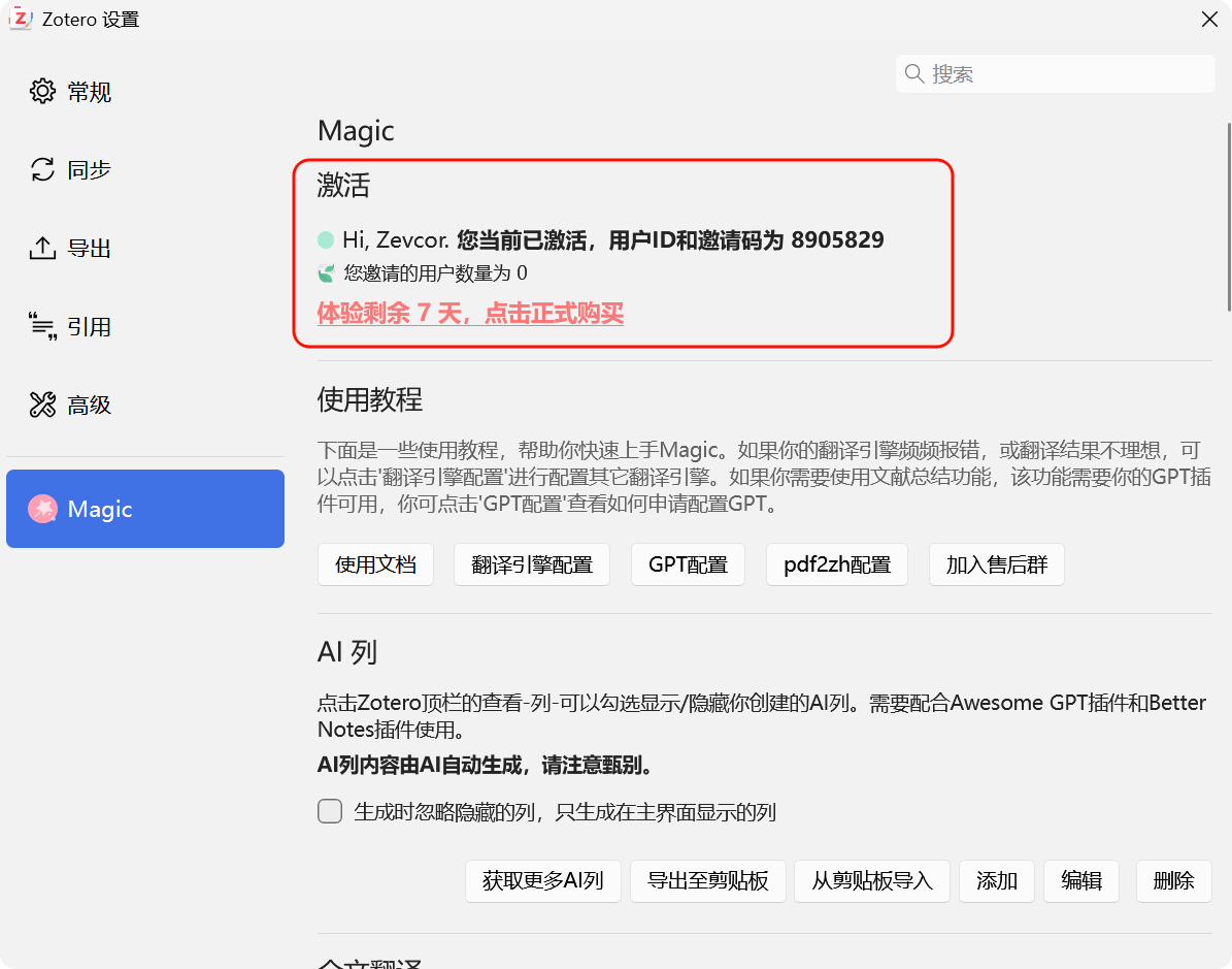 近7天点击过试用的激活界面