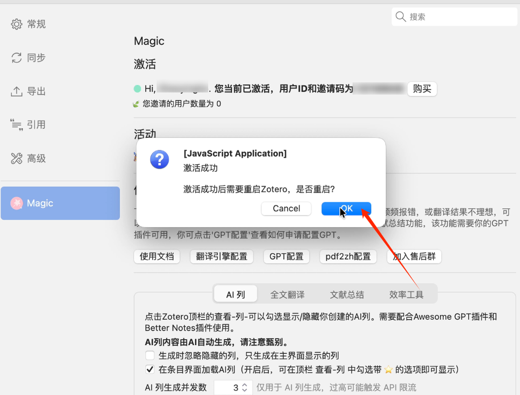 提示激活成功确认重启