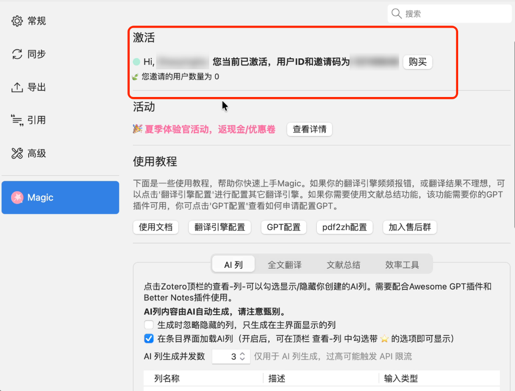 重启后激活完成状态